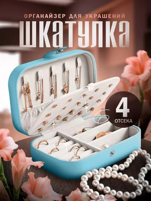 Шкатулка для хранения, вариант