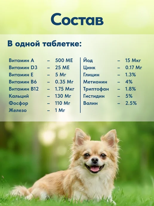 polidex Кальций для собак и щенков Витамины Полидэкс плюс 60, вариант, фото 2