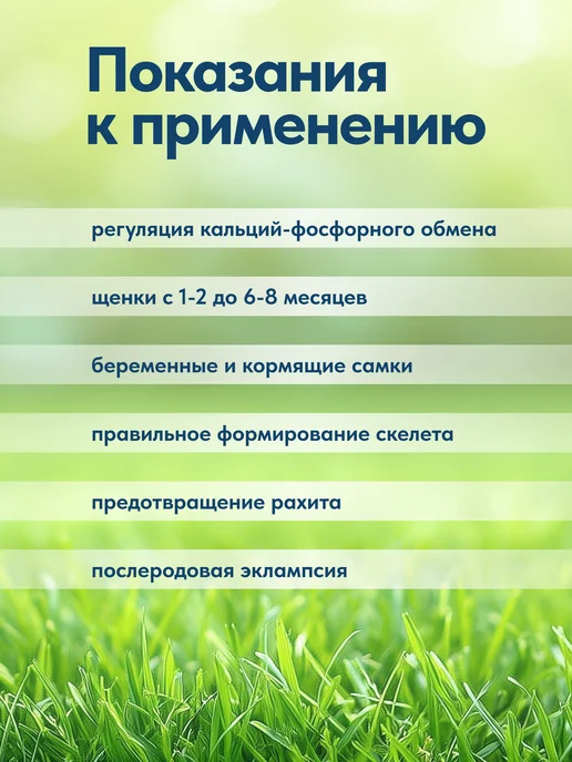 polidex Кальций для собак и щенков Витамины Полидэкс плюс 60, вариант, фото 3