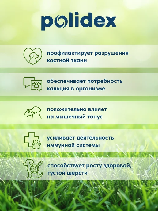 polidex Кальций для собак и щенков Витамины Полидэкс плюс 60, вариант, фото 4