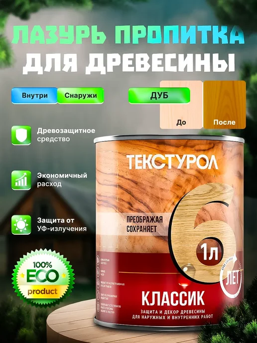 ТЕКСТУРОЛ классик деревозащитное средство Дуб 1л, 1 л