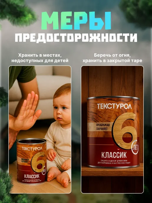 ТЕКСТУРОЛ классик деревозащитное средство Рябина 1л, 1 л, фото 5
