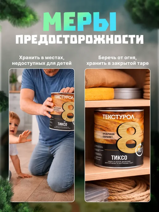 ТЕКСТУРОЛ тиксо деревозащитное средство Калужница 1 л, 1 л, фото 5