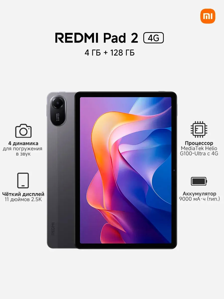 Redmi Планшет Pad 2 4G 4+128 Graphite Gray