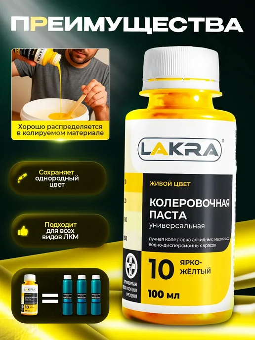 лакра Колер № 10 Ярко-желтый для краски, объем 100 мл, 100 мл, фото 2