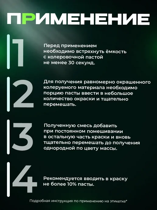 лакра Колер для краски № 14 Фисташковый 100мл, 100 мл, фото 5