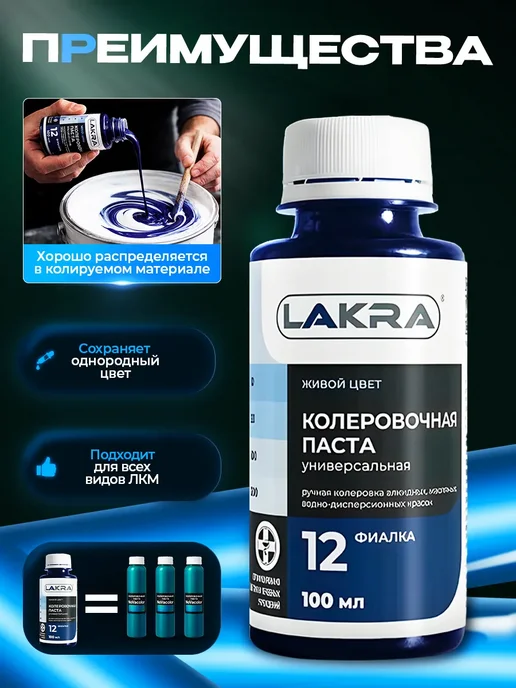 лакра Колер № 12 Фиалка для краски, объем 100 мл, 100 мл, фото 2