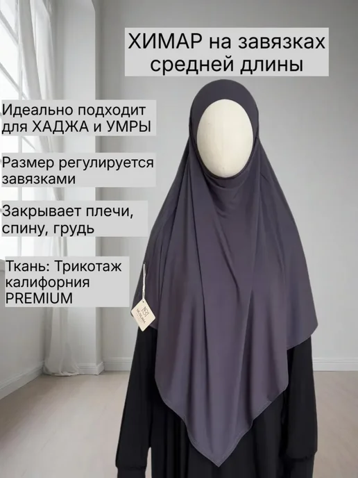 Muslim style Химар египетский на завязках серый графитовый, серый, фото 2