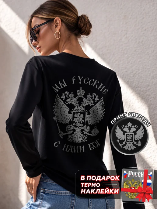 Лонгслив оверсайз с принтом большие размеры Герб России