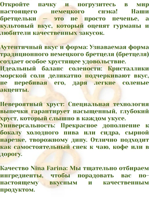 Nina Farina Крендельки "Бретцель немецкий", 5 шт по 145г, 90 г, фото 2