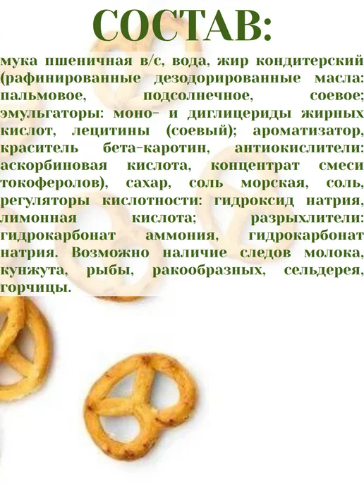 Nina Farina Крендельки "Бретцель немецкий", 5 шт по 145г, 90 г, фото 3