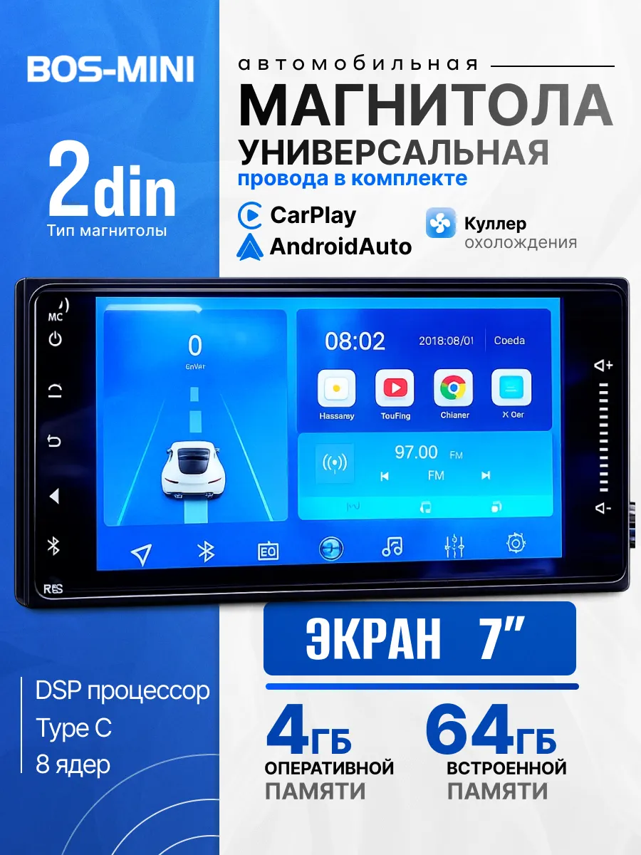 Автомобильная магнитола 2Din андроид 7 дюймов 4+64Gb DSP