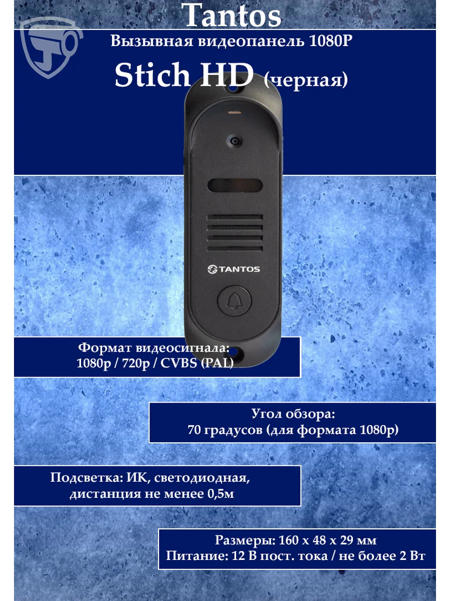 Вызывная видеопанель Stich HD (черная)