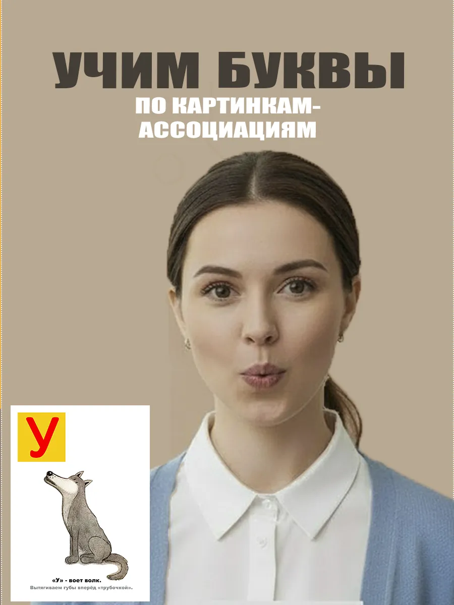 Обучение чтению с нуля Запуск речи Звуки и буквы игра