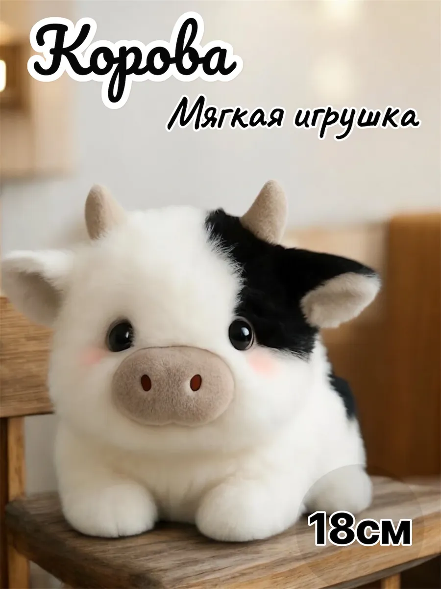 Коровка мягкая плюшевая игрушка