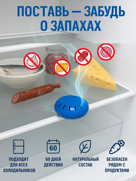Q От запаха в холодильнике поглотитель 2 шт, 2 шт, фото 2