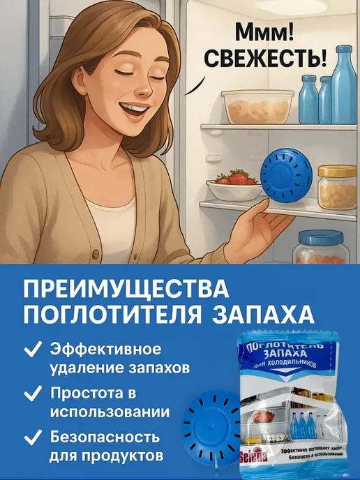 Q От запаха в холодильнике поглотитель 2 шт, 2 шт, фото 4