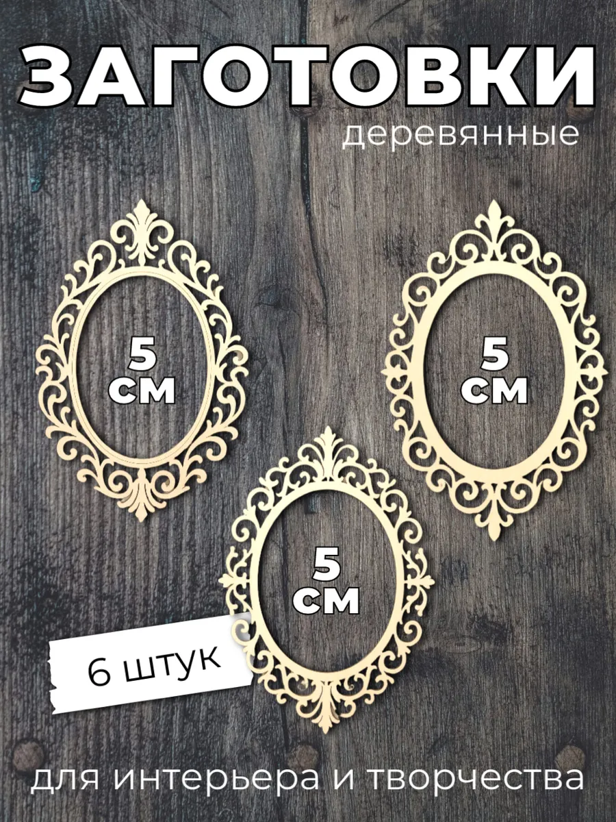 Овальные рамки для скрапбукинга и поделок