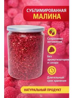 Сублимированная малина кусочки 100 г