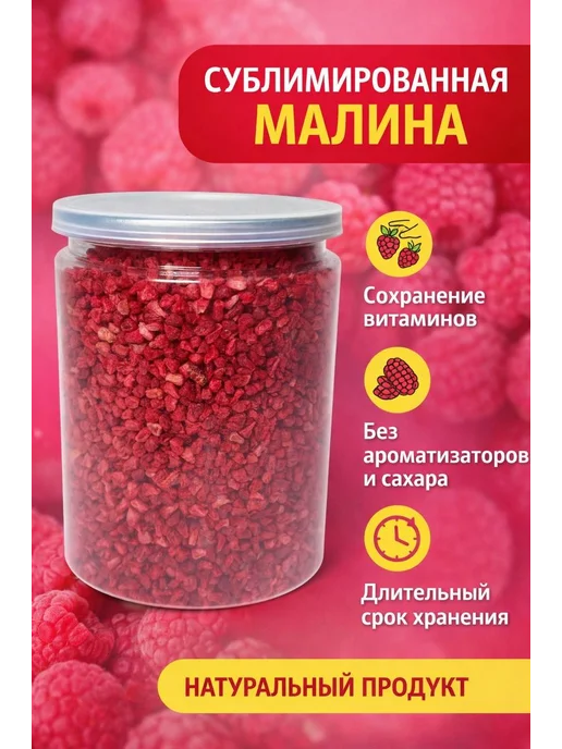 Сублимированная малина кусочки 100 г, 100 г