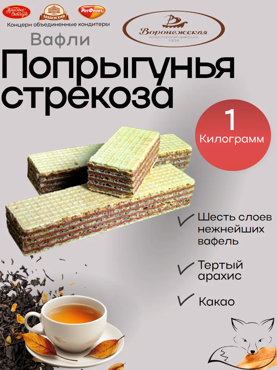 Вафли Попрыгунья стрекоза 1 кг