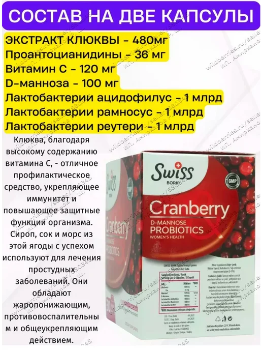 Swiss bork/ Экстракт клюквы с витамином С Турция, вариант, фото 3