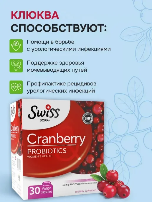 Swiss bork/ Экстракт клюквы с витамином С Турция, вариант, фото 4