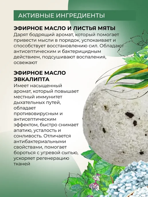 SIBERINA Набор бомбочек для ванны "Мята-эвкалипт", белый, фото 4