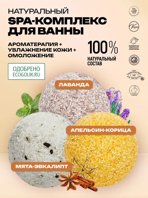 SIBERINA Набор бомбочек для ванны "Мята-эвкалипт", "Апельсин-корица"…, белый