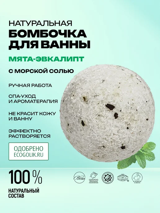 SIBERINA Набор бомбочек для ванны "Мята-эвкалипт", "Апельсин-корица"…, белый, фото 3