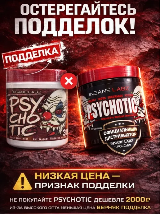 INSANE LABZ Предтренировочный комплекс Психотик, Гавайский апельсин, вариант, фото 2