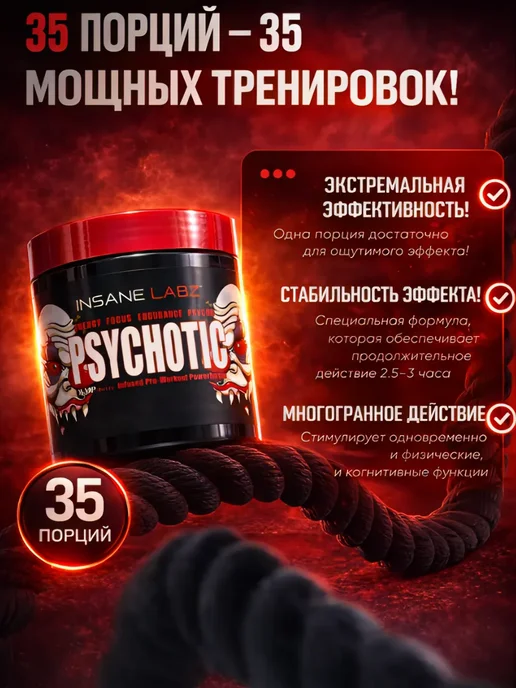 INSANE LABZ Предтренировочный комплекс Психотик, Гавайский апельсин, вариант, фото 3