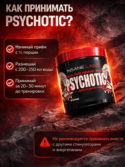 INSANE LABZ Предтренировочный комплекс Психотик, Гавайский апельсин, вариант, фото 4