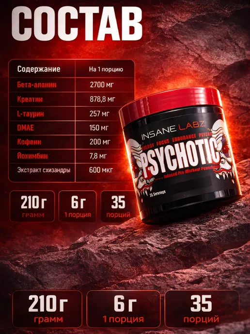 INSANE LABZ Предтренировочный комплекс Психотик, Гавайский апельсин, вариант, фото 5