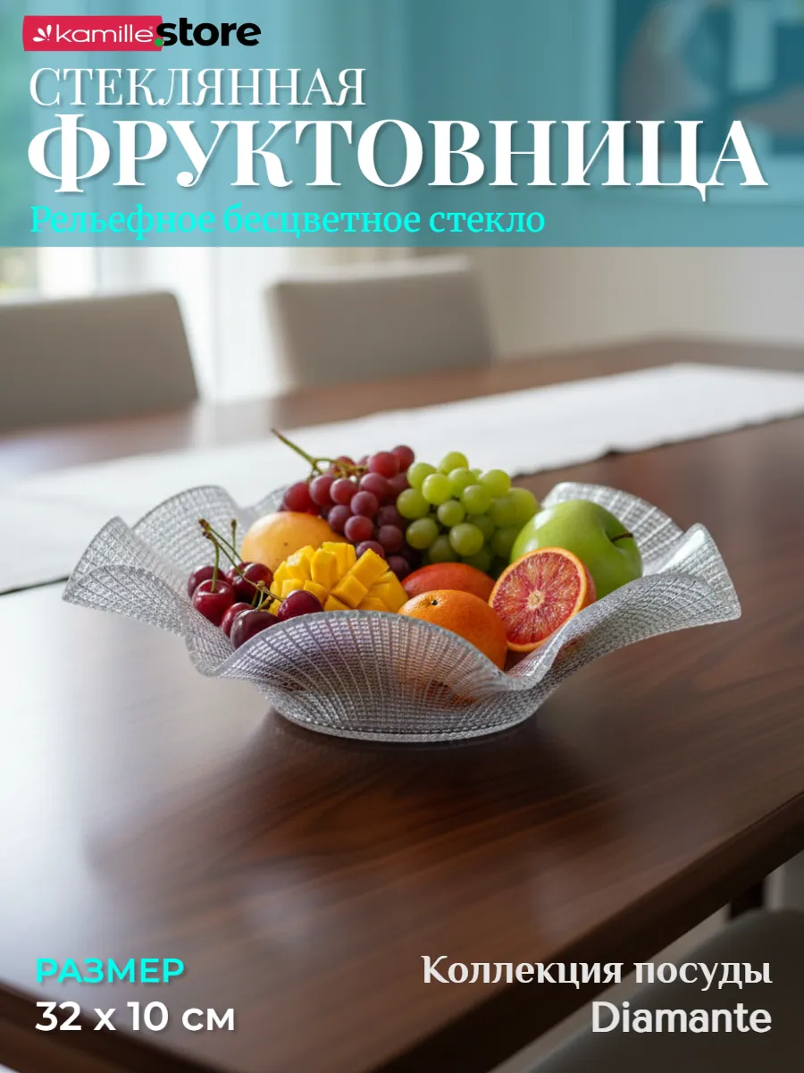 Блюдо фруктовница 32 см. стеклянная фигурная, Diamante