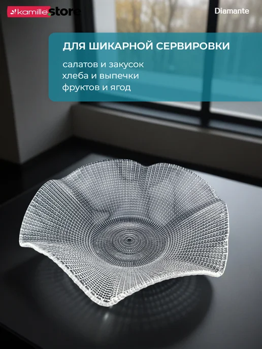 KAMILLE Блюдо салатник 28 см. стеклянный фигурный, Diamante, белый, фото 7