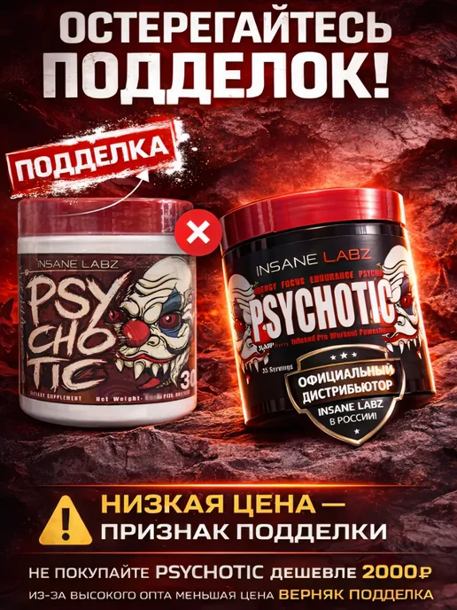 INSANE LABZ Предтренировочный комплекс Психотик, Клубника, вариант, фото 2