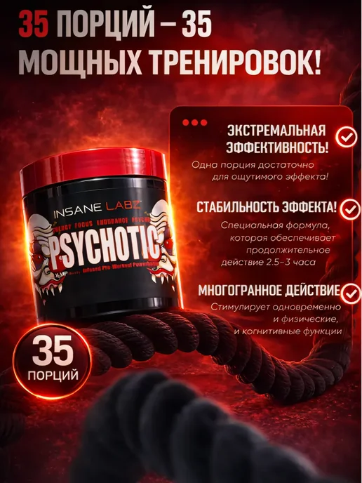 INSANE LABZ Предтренировочный комплекс Психотик, Клубника, вариант, фото 3