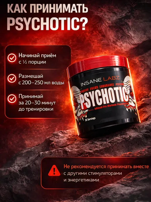 INSANE LABZ Предтренировочный комплекс Психотик, Клубника, вариант, фото 4