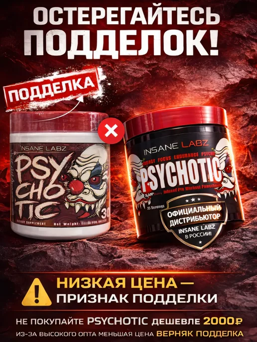 INSANE LABZ Предтренировочный комплекс Психотик, Сахарная вата, вариант, фото 2