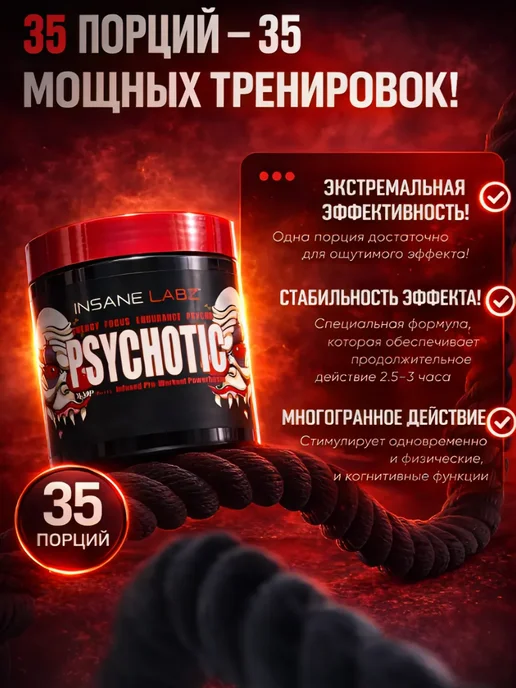 INSANE LABZ Предтренировочный комплекс Психотик, Сахарная вата, вариант, фото 3