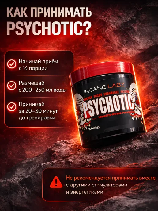 INSANE LABZ Предтренировочный комплекс Психотик, Сахарная вата, вариант, фото 4