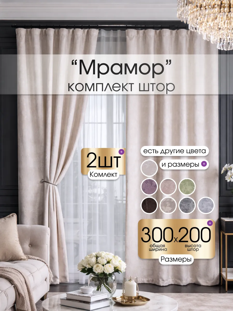 Шторы в спальню и гостиную плотные длинные 150х200 2 шт