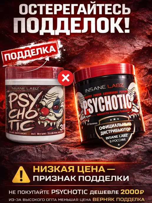 INSANE LABZ Предтренировочный комплекс Психотик, Фруктовый пунш, вариант, фото 2