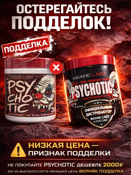 INSANE LABZ Предтренировочный комплекс Психотик, Вишневый лимонад, вариант, фото 2