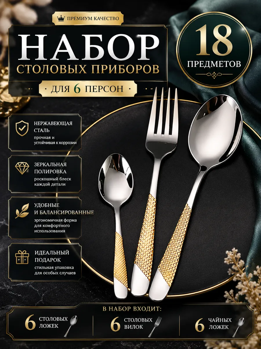 на 6 персон без ножей
