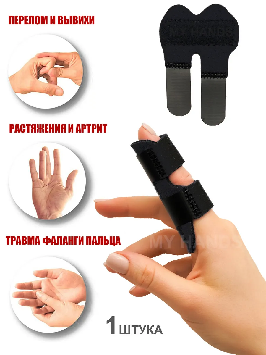 Фиксатор лангетка напальчник медицинский на палец руки