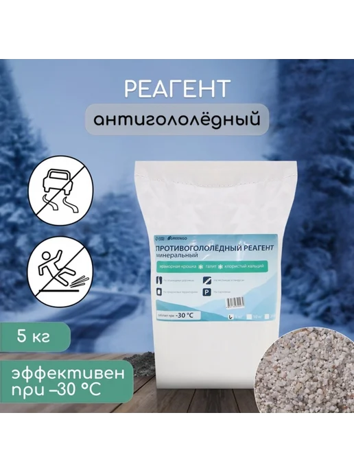 <> Противогололёдный реагент мраморная крошка галит хлористый к, вариант
