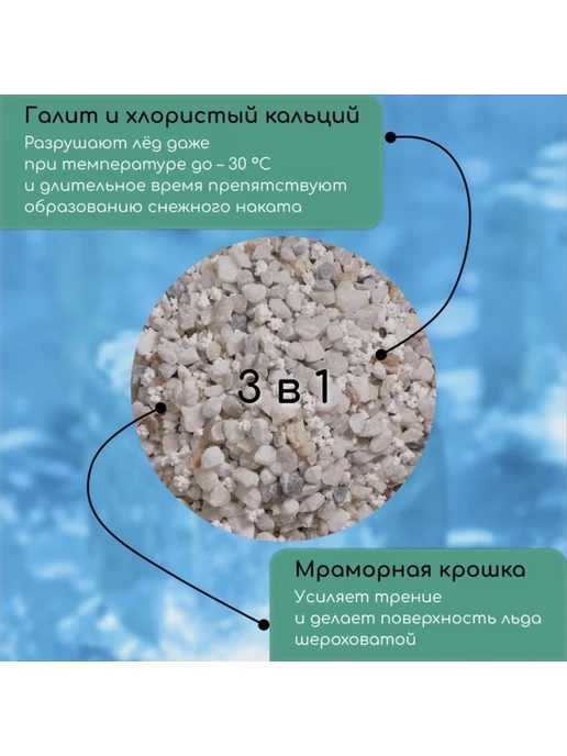 <> Противогололёдный реагент мраморная крошка галит хлористый к, вариант, фото 2