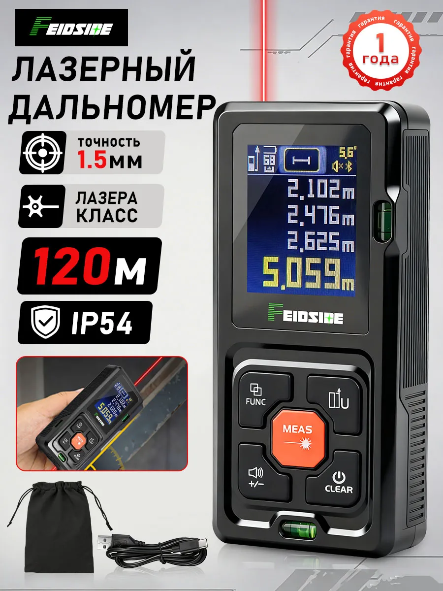 Лазерный дальномер для ремонта и строительства 120M,USB